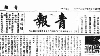 抗戰(zhàn)回望73︱《青報(bào)》：十萬青年十萬軍