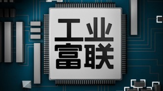 盤中觸及跌停，工業(yè)富聯(lián)：四季度整體經(jīng)營按既定計劃推進(jìn)，未下調(diào)利潤目標(biāo)