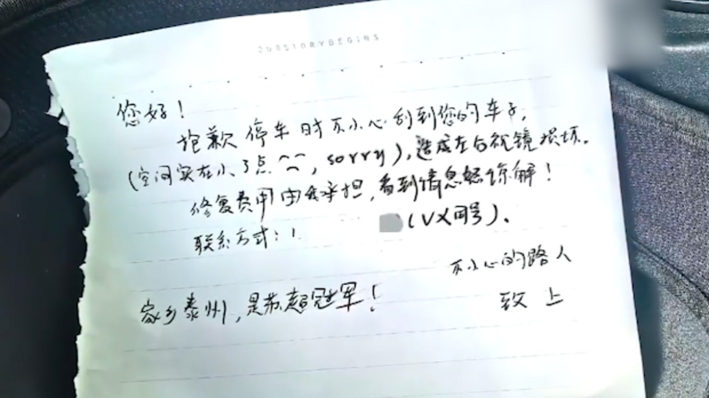 “不能給蘇超冠軍丟臉”，小伙刮壞別人電動車留紙條找車主