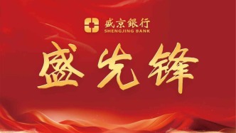 盛京銀行以暖心服務(wù)詮釋為民擔(dān)當(dāng)