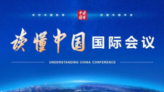 2025年“讀懂中國”國際會(huì)議11月30日將在廣州舉辦