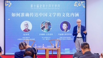 漢學(xué)家沙龍：“翻譯家是無(wú)國(guó)界的作家，譯作是無(wú)國(guó)界的文學(xué)”