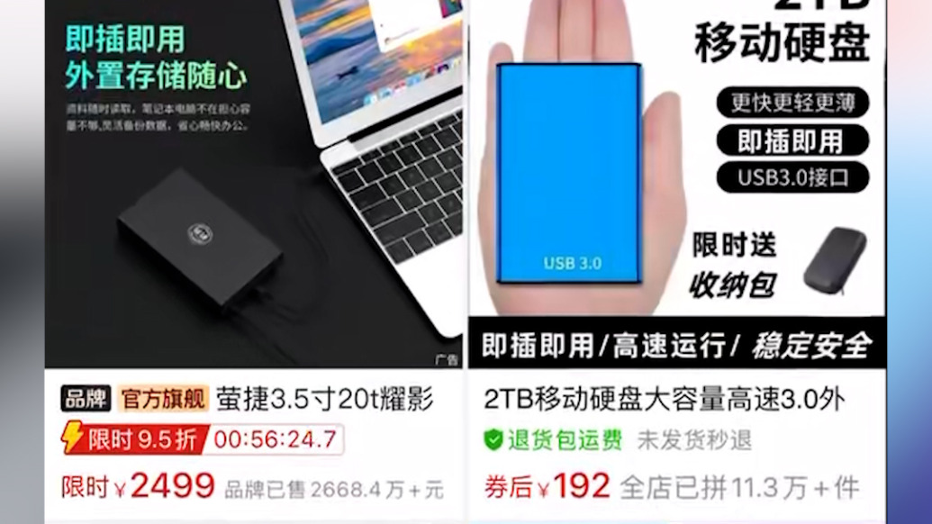 劣質硬盤橫行電商平臺續(xù):拼多多已下架大容量低價位硬盤