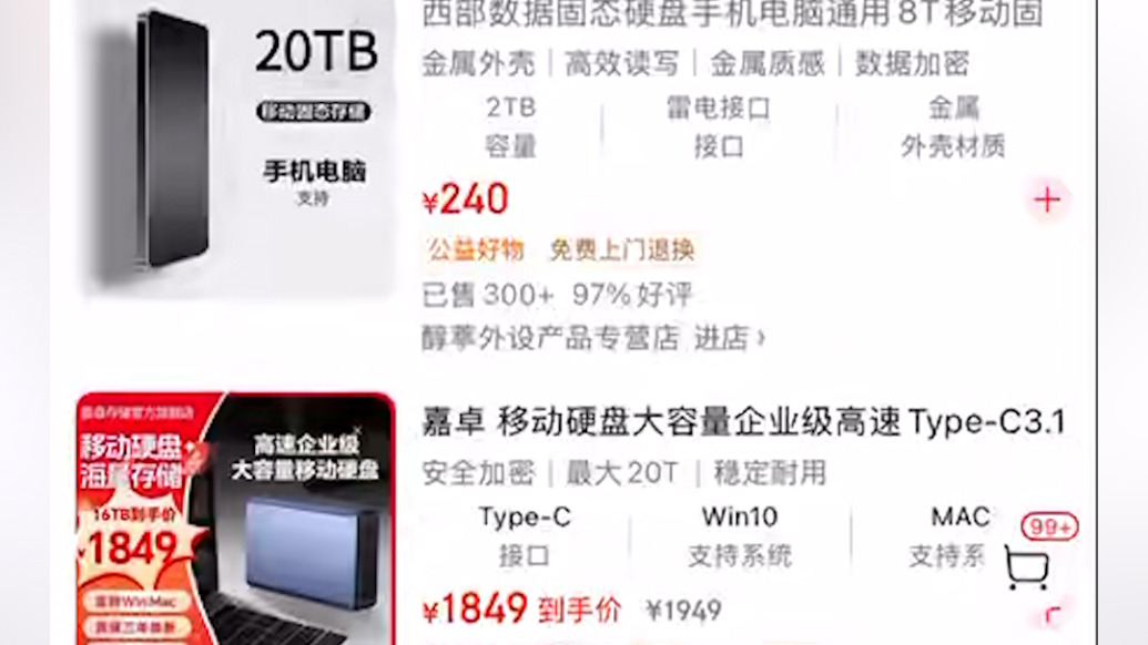 劣質(zhì)硬盤橫行電商平臺(tái)續(xù)：京東提供百元體驗(yàn)金，“一眼假”硬盤仍在售