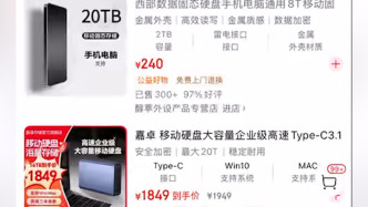 劣质硬盘横行电商平台续：京东提供百元体验金，“一眼假”硬盘仍在售