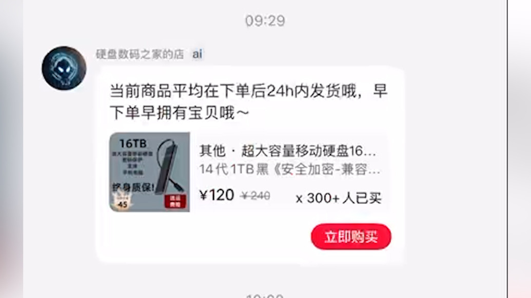 劣質(zhì)硬盤(pán)橫行電商平臺(tái)續(xù):小紅書(shū)接受舉報(bào)后,依舊有大量該類(lèi)商品在售