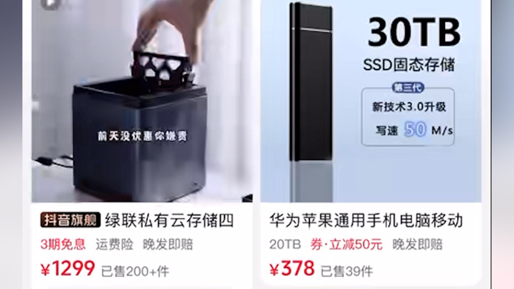 劣质硬盘横行电商平台续:“一眼假”移动硬盘在淘宝持续大量销售