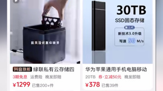劣质硬盘横行电商平台续：“一眼假”移动硬盘在淘宝持续大量销售