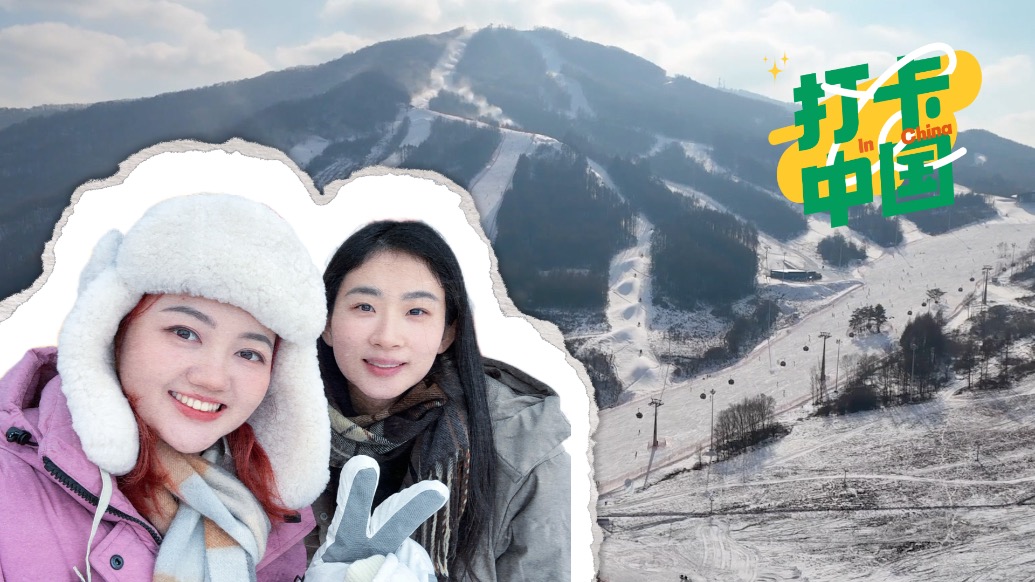打卡中国｜通化“新中国第一座高山滑雪场”火了，温泉也来了