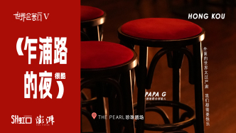 潮生北外滩｜乍浦路的夜，很酷！