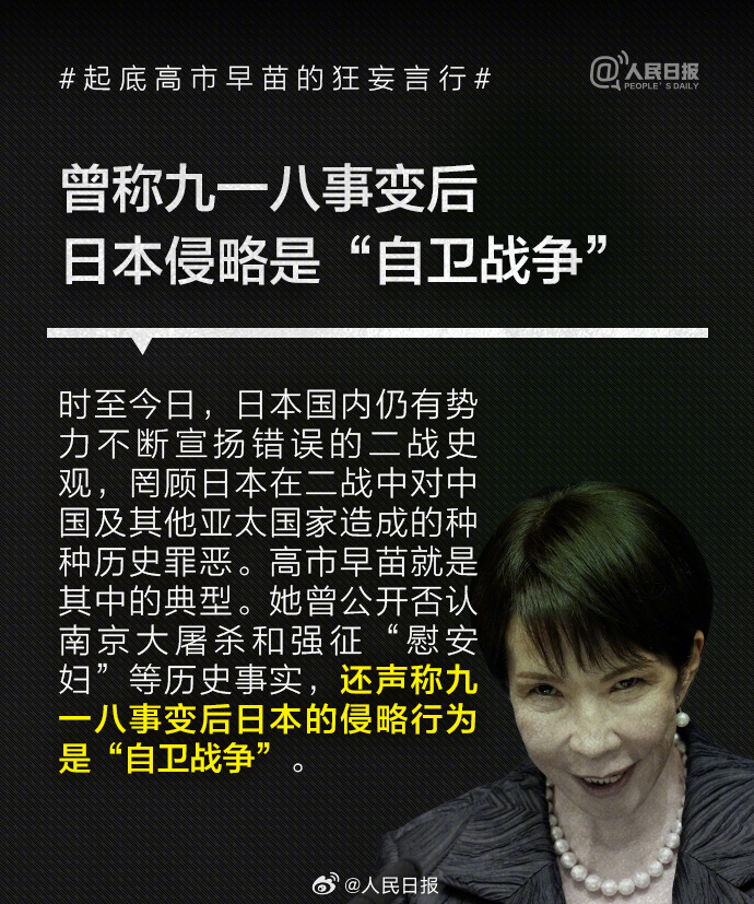 否认南京大屠杀、参拜靖国神社超10次!央媒起底高市早苗狂妄言行 7 resize,w 1024