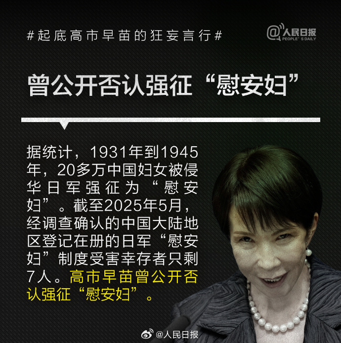 否认南京大屠杀、参拜靖国神社超10次!央媒起底高市早苗狂妄言行 9 resize,w 1024