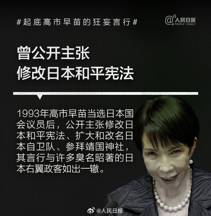 否认南京大屠杀、参拜靖国神社超10次!央媒起底高市早苗狂妄言行 10 resize,w 1024