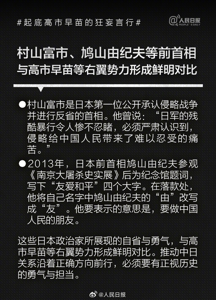 否认南京大屠杀、参拜靖国神社超10次!央媒起底高市早苗狂妄言行 14 resize,w 1024