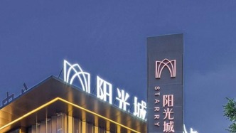 阳光城副总裁陈霓因涉嫌行贿被实施留置措施