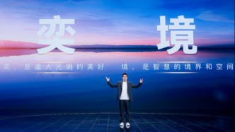 東風(fēng)、華為聯(lián)手發(fā)布“奕境”品牌，智慧出行賽道迎來新力量