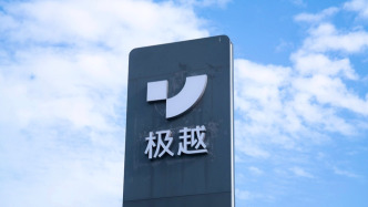 極越汽車有望“復活”？啟動預重整程序，稱旨在引入戰(zhàn)投盤活現(xiàn)有資產(chǎn)和資源