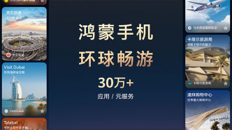 華為Mate 80系列與Mate X7首發(fā)搭載HarmonyOS 6發(fā)布，AI交互與生態(tài)創(chuàng)新齊突破