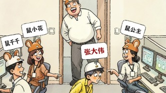 澎湃漫评｜鼠名、花名与企业文化