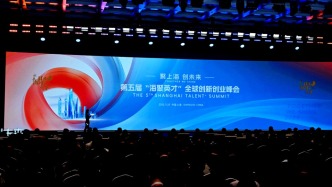 第五届“海聚英才”全球创新创业峰会开幕，陈吉宁出席并启动新一届大赛