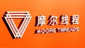 摩尔线程战投阵容强势集结，券商跟投与产业资本双双加码