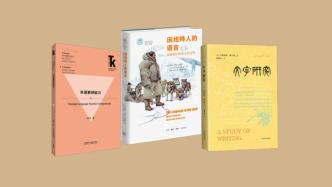 11月语言学联合书单｜北极地区的语义和文化