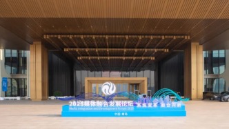 深化主流媒体系统性变革，提高舆论引导能力——2025媒体融合发展论坛发言摘编