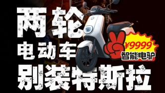 小牛大战九号，雅迪和爱玛为何不碰高端市场？