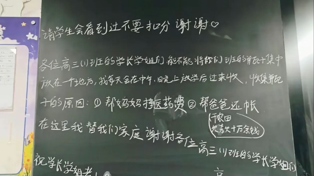 高中生黑板留言收瓶子,為母掙藥費(fèi)替父還債,學(xué)校:每班為其專門設(shè)存放容器
