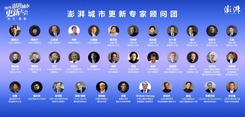 走进街区,走向重聚:2025澎湃城市更新大会今日召开 1 resize,w 1024