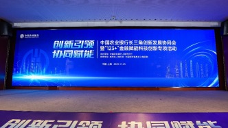 金融如何協(xié)同提升長三角區(qū)域創(chuàng)新能力？這場大會這樣說