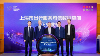 上海出行服務(wù)可信數(shù)據(jù)生態(tài)發(fā)布，各種出行方式的數(shù)據(jù)能打通嗎？