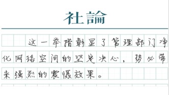 【社论】对低俗团播利益链要一举“团灭”