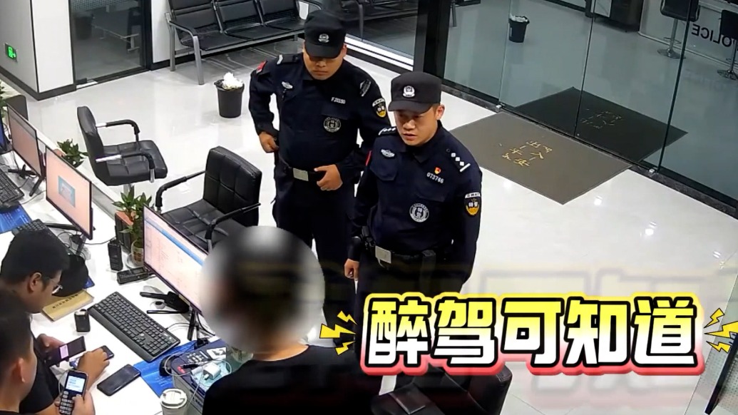 男子到警務(wù)站報(bào)警找手機(jī)，滿身酒氣被查出醉駕