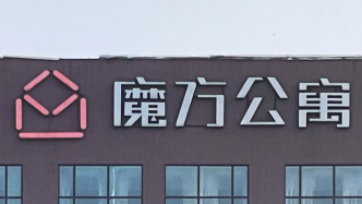 魔方公寓上海一門店強(qiáng)制租客退租？回應(yīng)：公司經(jīng)營正常，正進(jìn)行房源結(jié)構(gòu)戰(zhàn)略性優(yōu)化