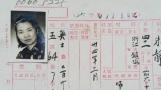 最新發(fā)現(xiàn)！朱楓烈士的兩張戶籍卡珍藏在上海市檔案館
