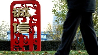 馬上評｜信用修復，讓失信公示告別“終身制”