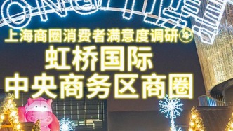 H5｜澎湃城市报告：虹桥国际商务区商圈如何升级？