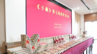 中國諸子研究院發(fā)布《子藏》第七批成果