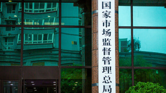 市場監(jiān)管總局召開企業(yè)公平競爭座談會，與三星、寶馬等外企深入交流