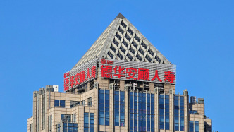 德华安顾人寿拟增资逾15亿元，注册资本增至37.85亿元