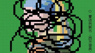 一周文化講座｜文學(xué)批評是“鬼扯”嗎？