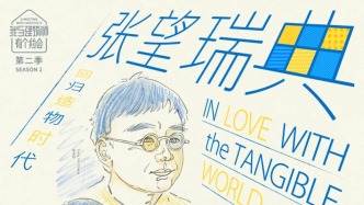 新片发布 | 张望瑞典，回归造物时代