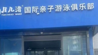 石家莊一兒童游泳機(jī)構(gòu)四家門店突然閉店，“雙十一”還在搞促銷