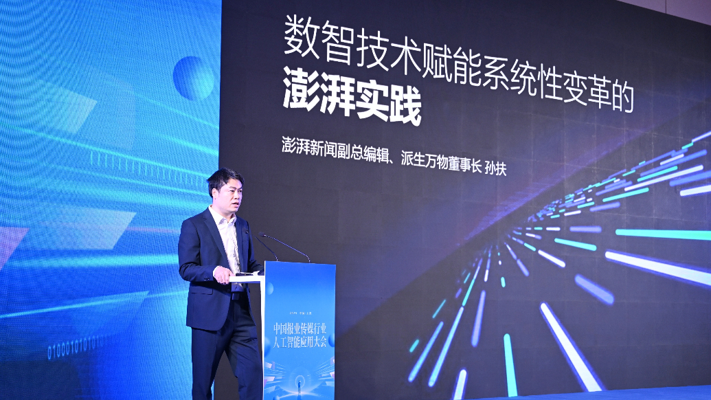 打造多邊形戰(zhàn)士，派生萬(wàn)物董事長(zhǎng)孫扶談數(shù)智技術(shù)賦能系統(tǒng)性變革的澎湃實(shí)踐