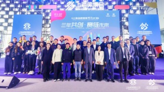 三年打造上海模式！这项孵化计划给上海体育赛事注入新活力