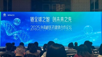 上海外高桥启动“脑机接口创新发展伙伴计划”，构建协同创新生态