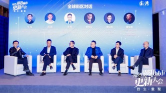 全球街區(qū)“重生”與城市“重聚”：知名運(yùn)營(yíng)者共話更新之路