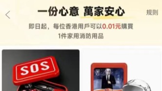 继捐款1000万港元后，拼多多上线香港消防用品公益专区
