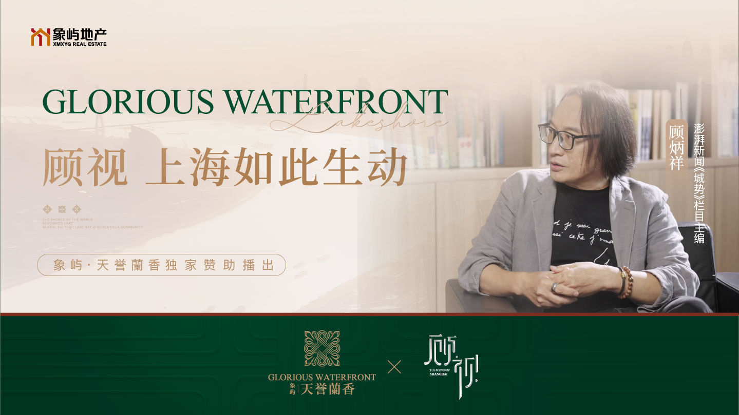 《顾视》城市人物专访第三期：生物基材料科创企业在大零号湾的诞生与成长